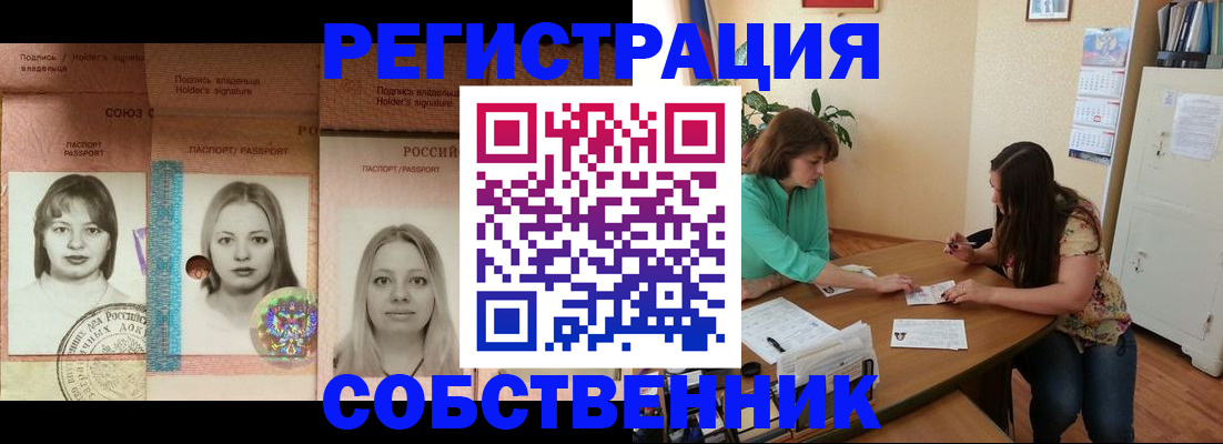 прописка в квартире в Адыгее