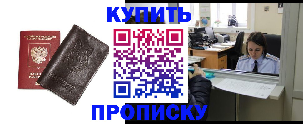 прописка штамп в Адыгее